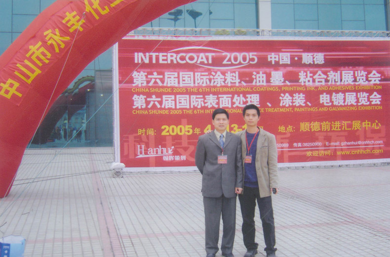 第六屆國(guó)際涂料、油墨、粘合劑展覽會(huì)